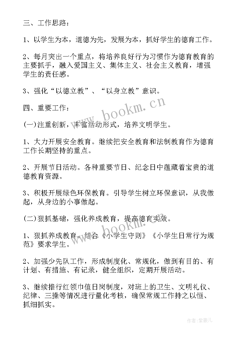 最新六年级班计划 六年级德育工作计划(模板5篇)