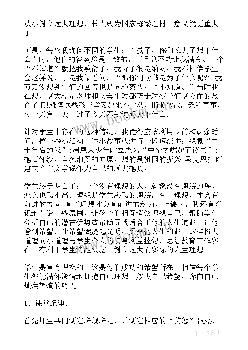 最新六年级班计划 六年级德育工作计划(模板5篇)