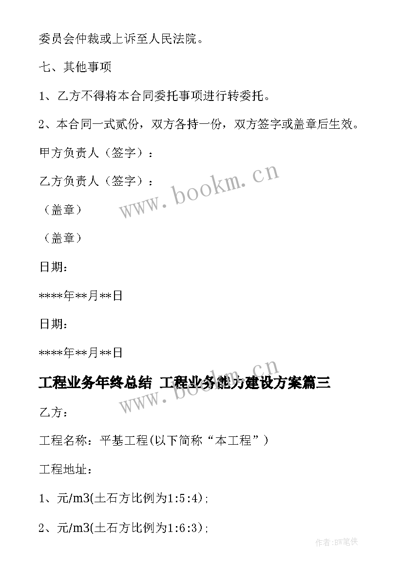 最新工程业务年终总结 工程业务能力建设方案(优质5篇)