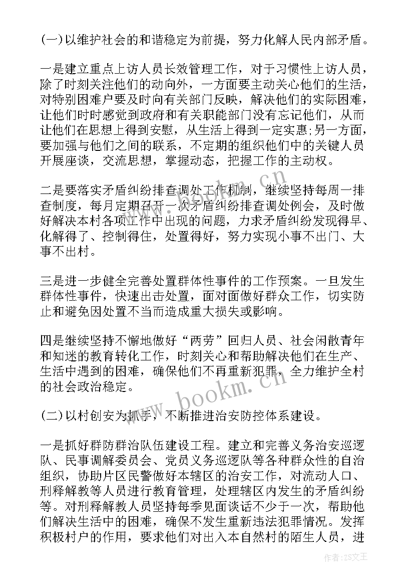 综治工作规划 综治维稳工作计划村综治维稳工作计划(实用5篇)