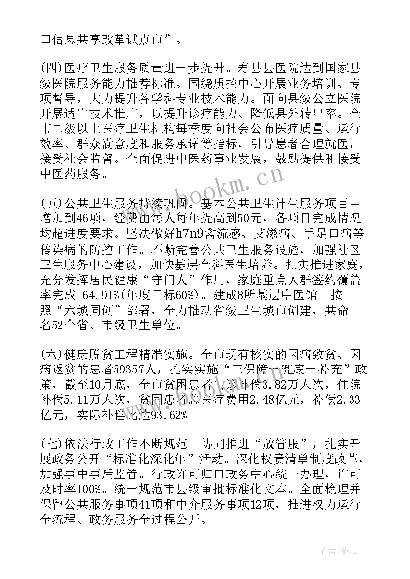 卫生委员的工作报告(通用10篇)