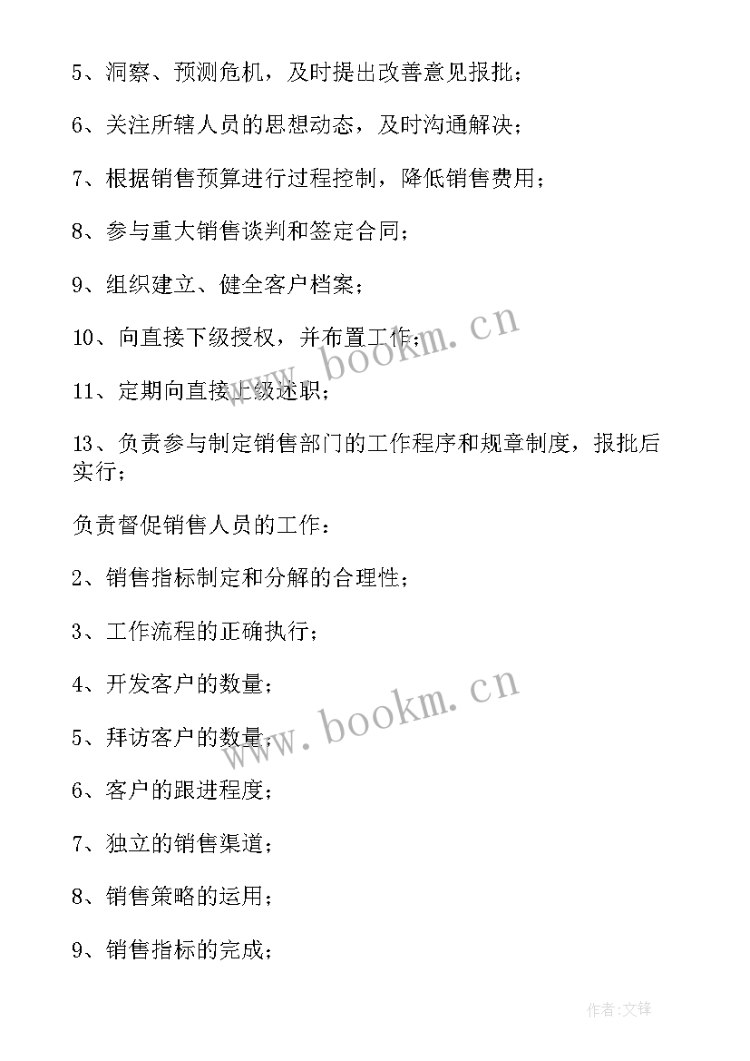 背景墙销售工作计划和目标 销售工作计划(大全8篇)