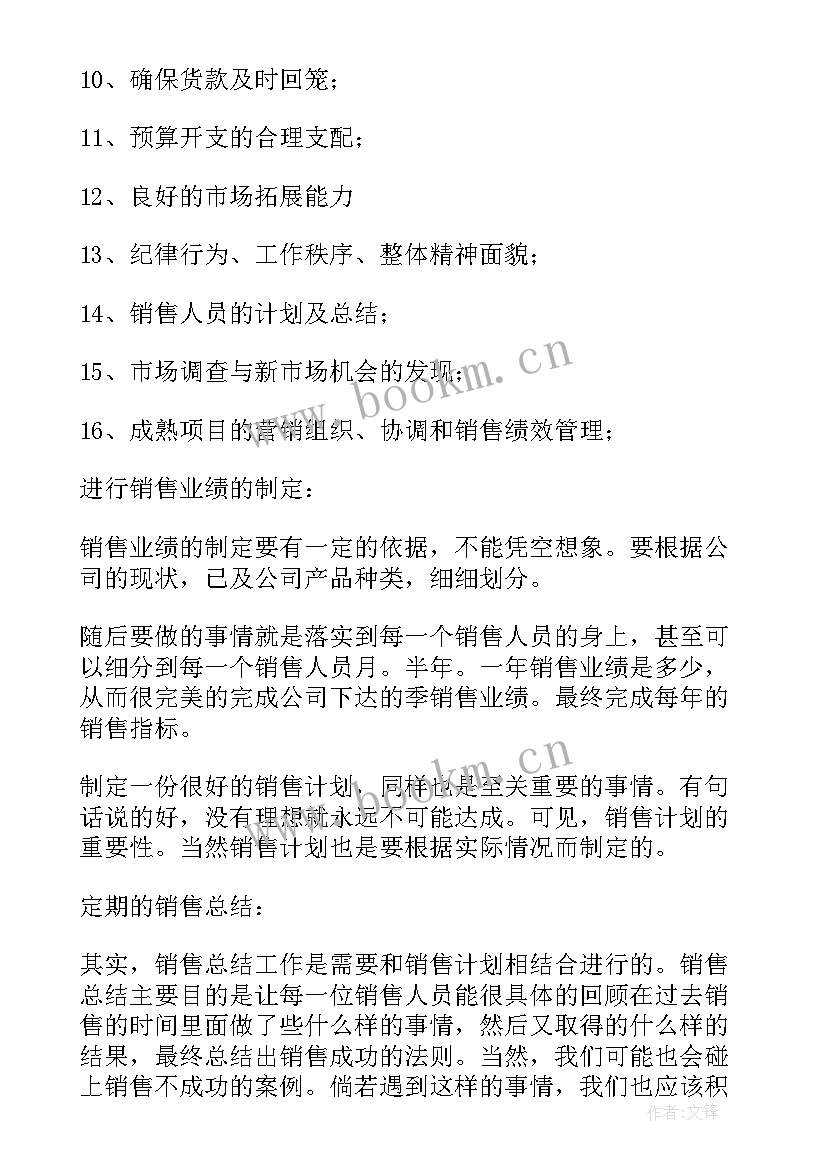 背景墙销售工作计划和目标 销售工作计划(大全8篇)