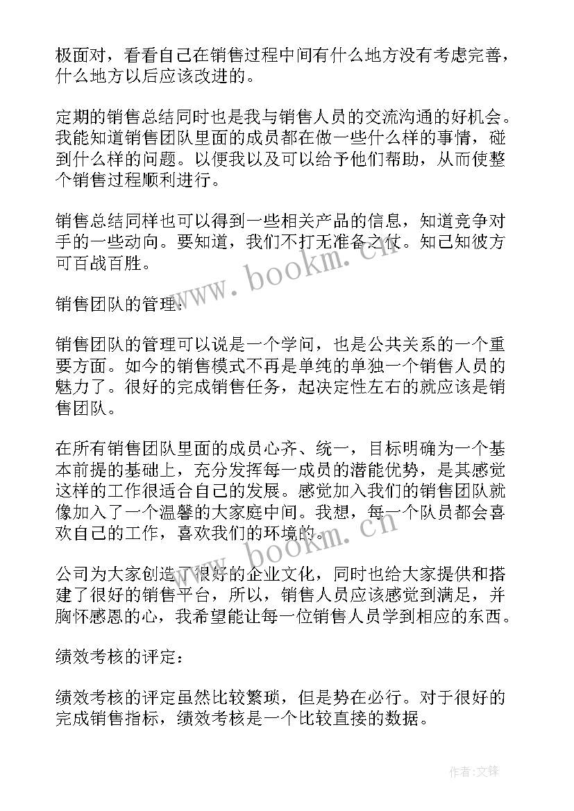 背景墙销售工作计划和目标 销售工作计划(大全8篇)