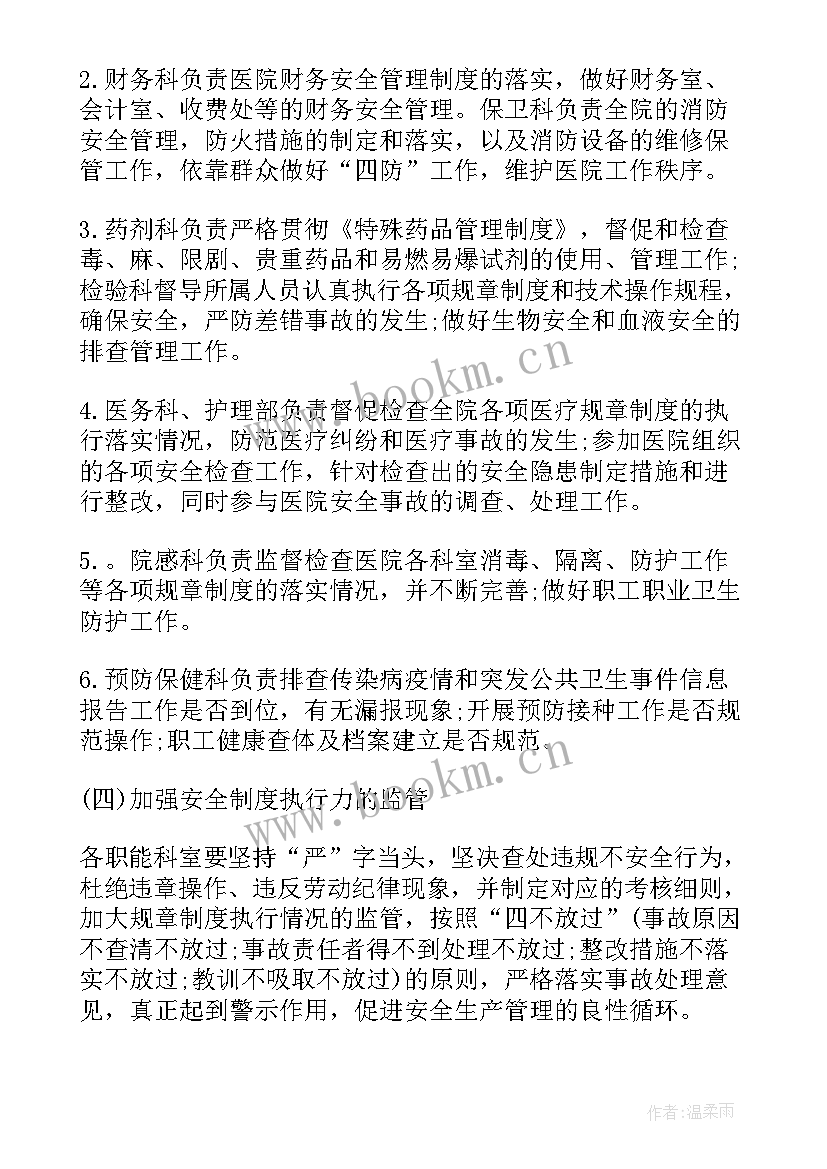 医院餐厅生产安全工作计划表 医院安全生产工作计划(模板6篇)