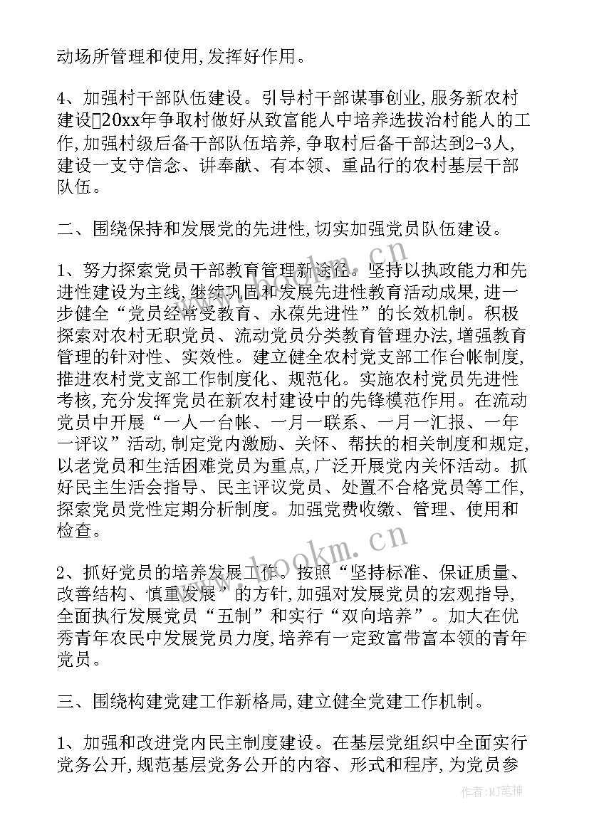 村增收计划及目标 农村党支部度工作计划村级党支部工作方案(汇总5篇)