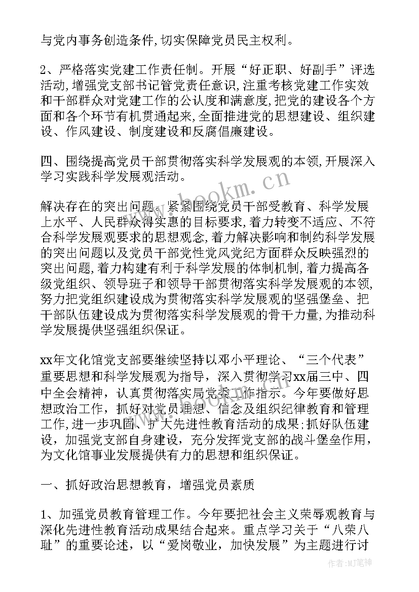 村增收计划及目标 农村党支部度工作计划村级党支部工作方案(汇总5篇)