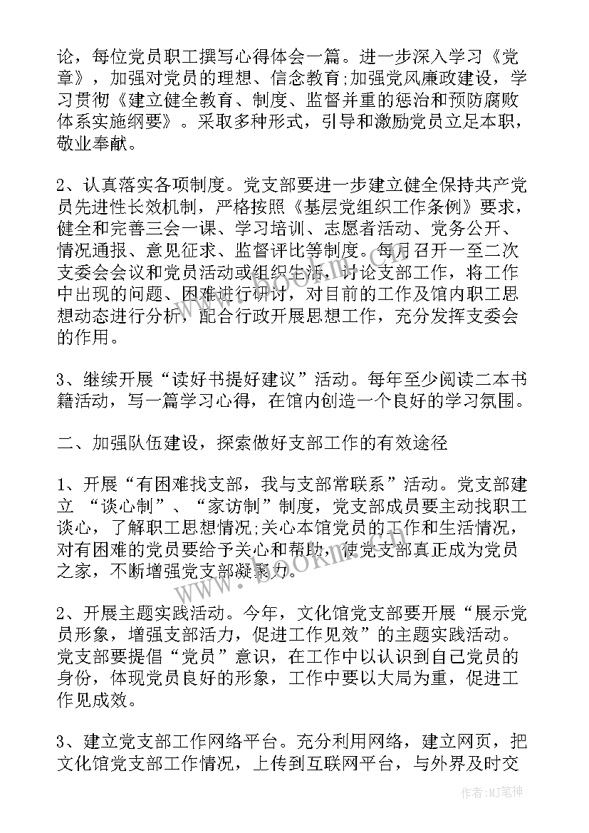 村增收计划及目标 农村党支部度工作计划村级党支部工作方案(汇总5篇)