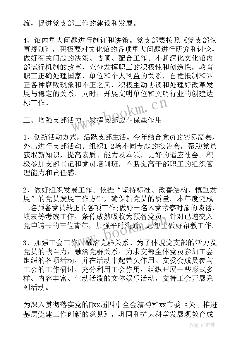 村增收计划及目标 农村党支部度工作计划村级党支部工作方案(汇总5篇)