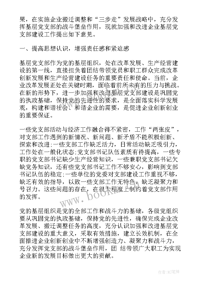 村增收计划及目标 农村党支部度工作计划村级党支部工作方案(汇总5篇)