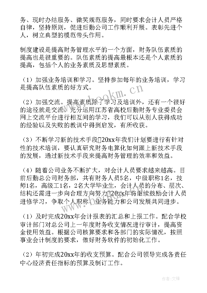 最新财务核算年度工作计划和目标 年度财务工作计划(通用8篇)