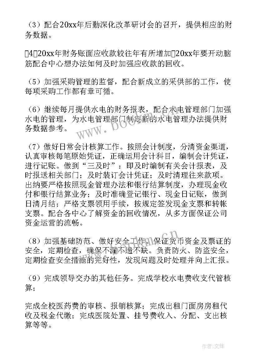 最新财务核算年度工作计划和目标 年度财务工作计划(通用8篇)