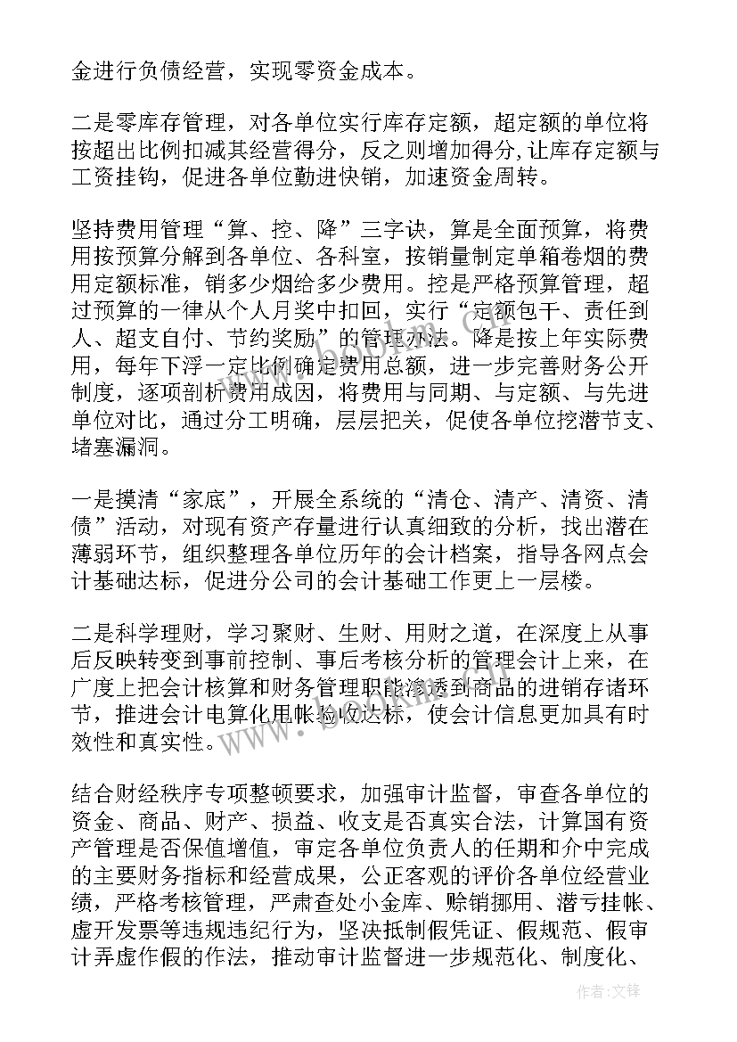 最新财务核算年度工作计划和目标 年度财务工作计划(通用8篇)