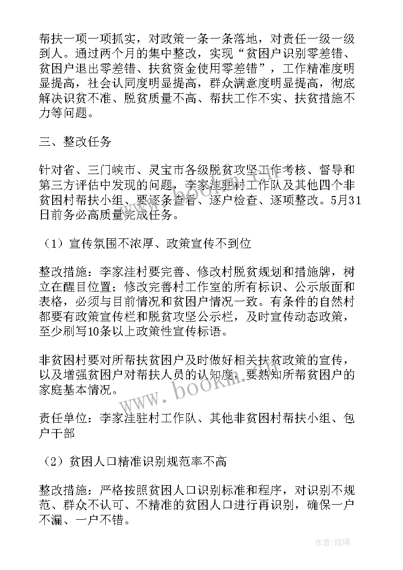 各企业落实工作计划方案 整改落实工作计划(模板6篇)