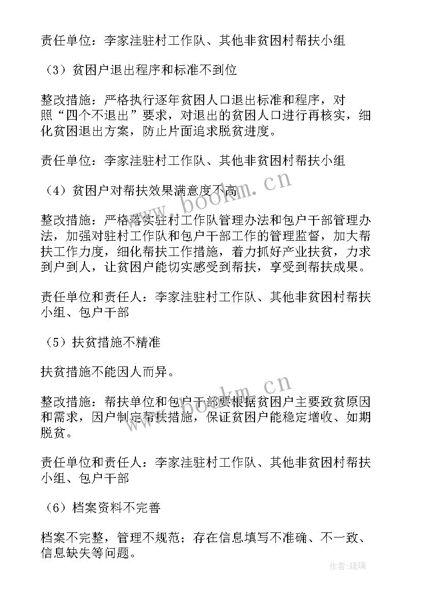 各企业落实工作计划方案 整改落实工作计划(模板6篇)