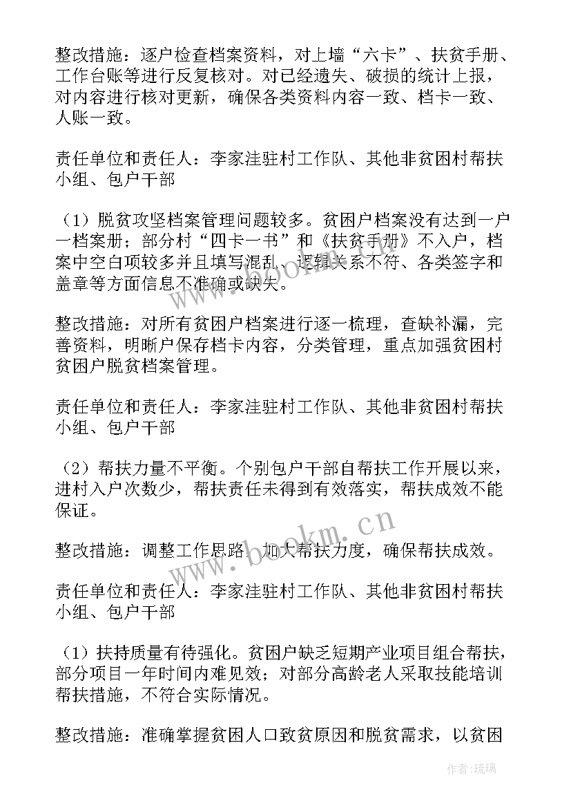 各企业落实工作计划方案 整改落实工作计划(模板6篇)