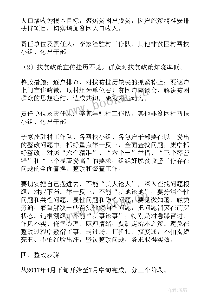 各企业落实工作计划方案 整改落实工作计划(模板6篇)