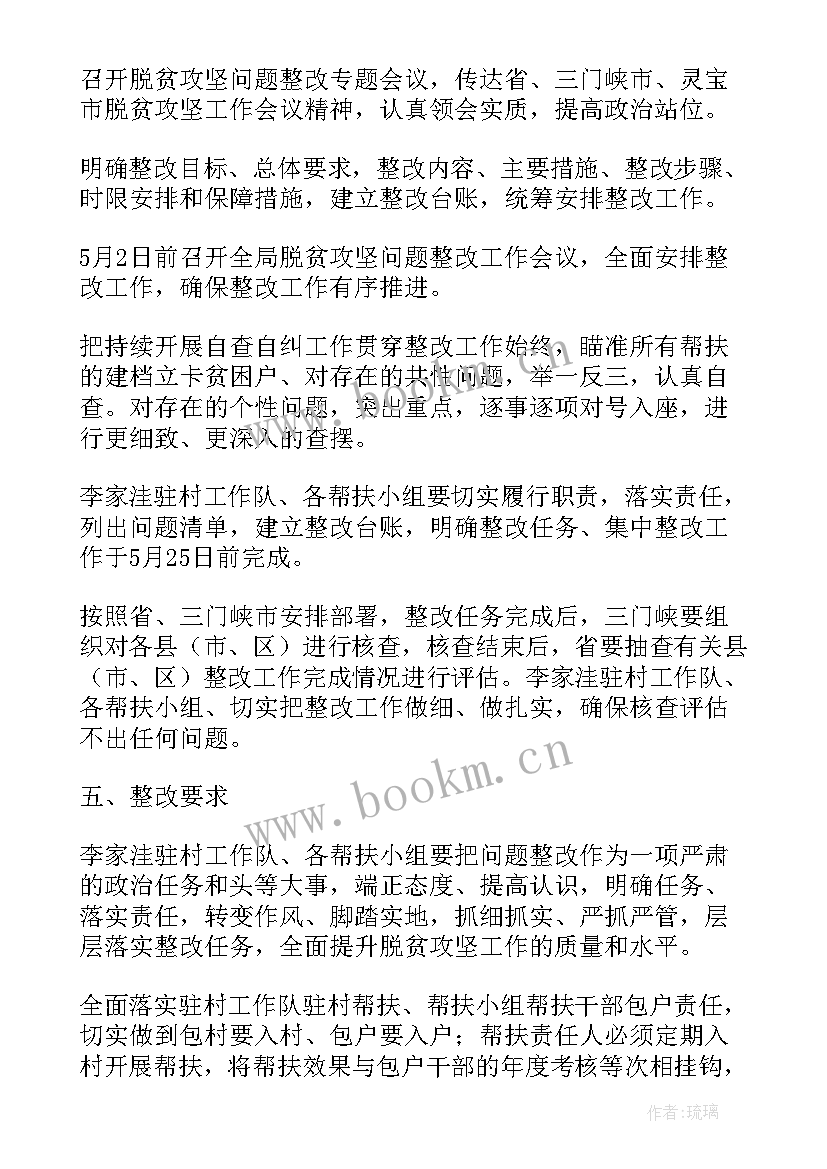 各企业落实工作计划方案 整改落实工作计划(模板6篇)