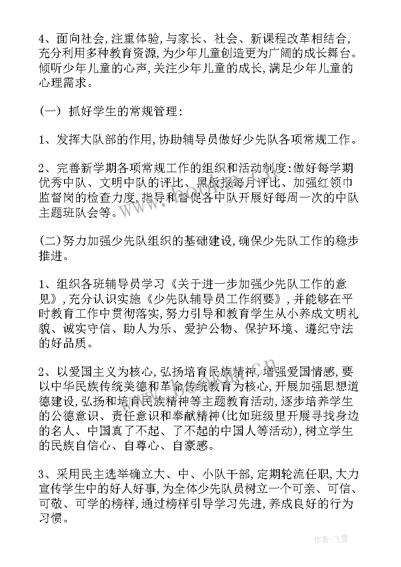 小学工作计划(大全6篇)