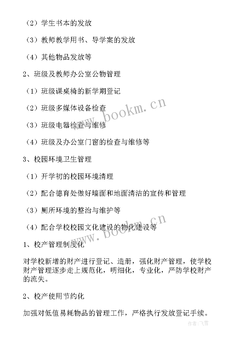 小学工作计划(大全6篇)