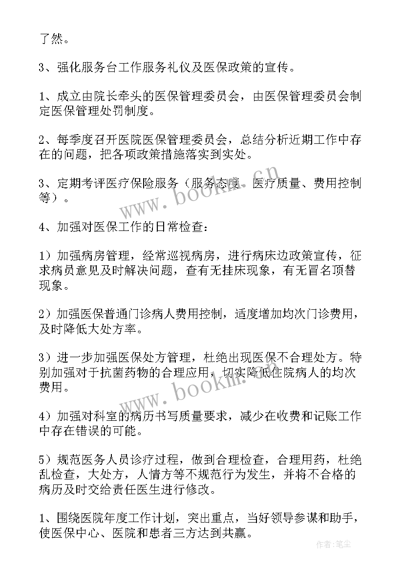 2023年医院学科建设工作计划会议通讯稿(实用8篇)