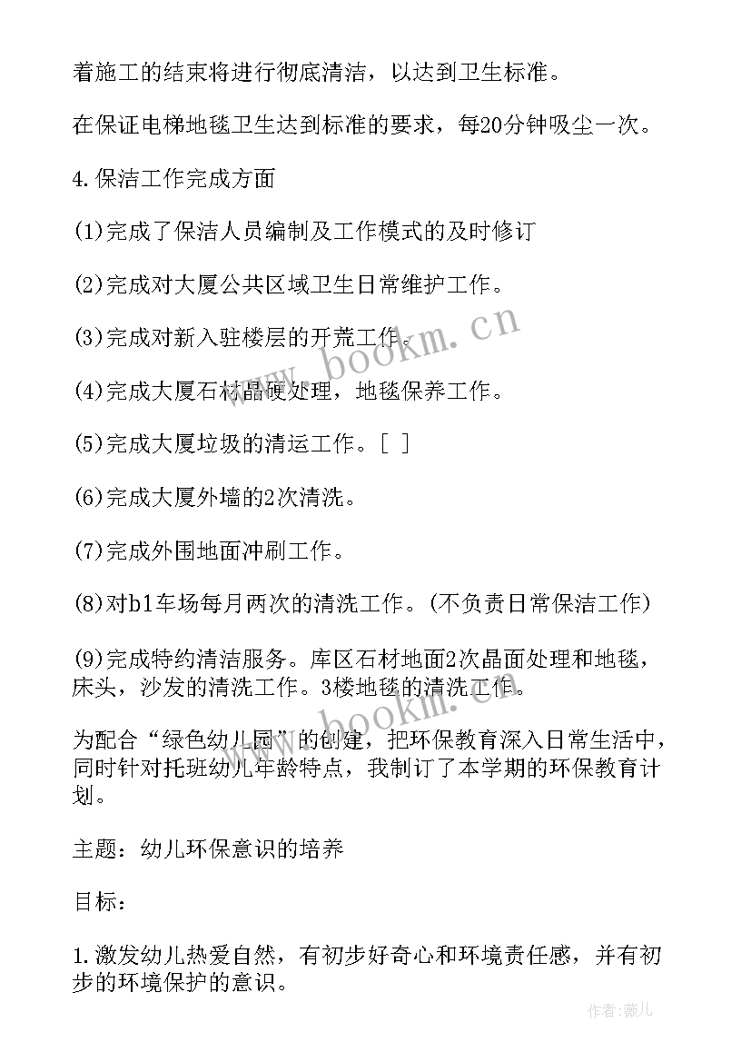 2023年月度工作计划和总结 保洁月度工作计划表格(实用5篇)