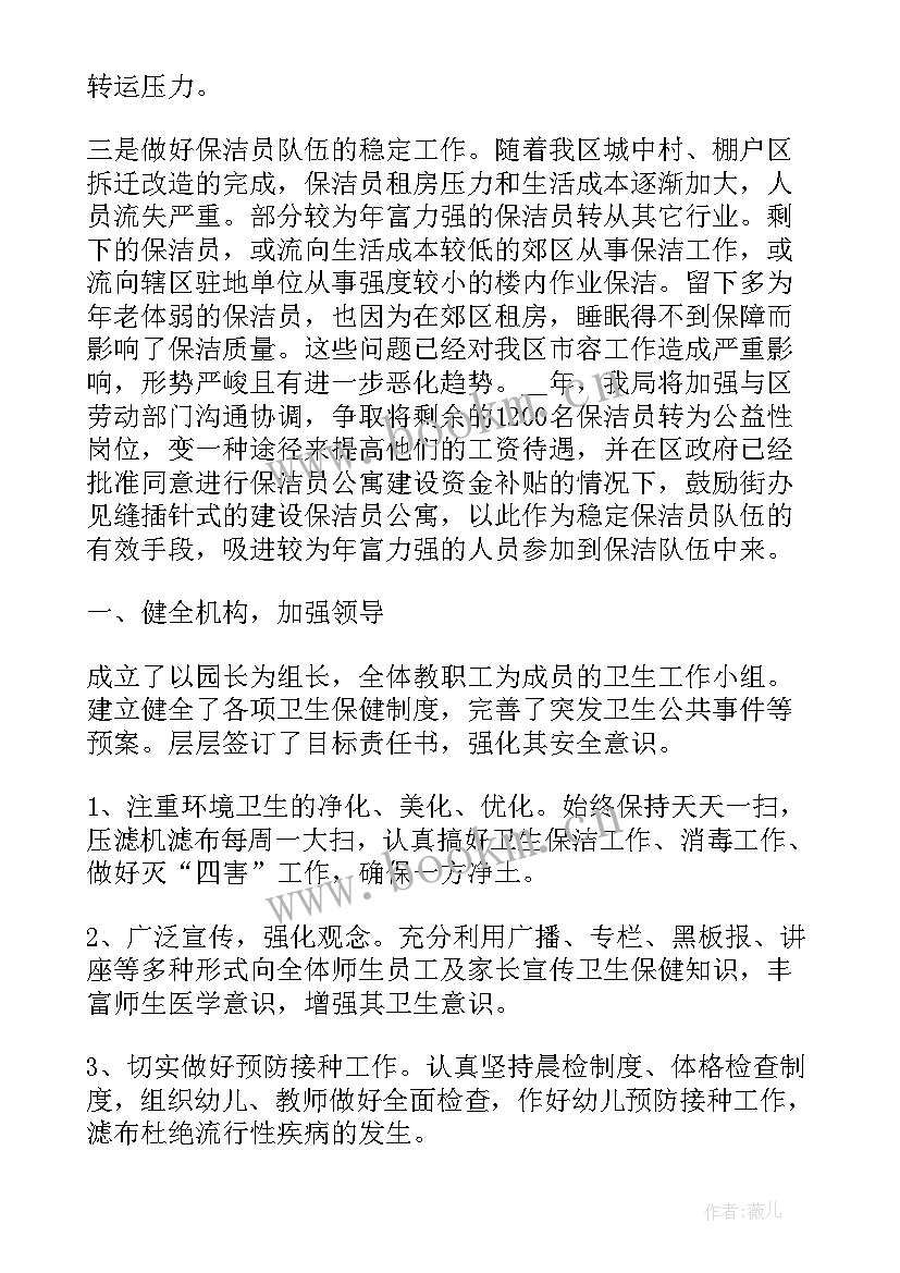 2023年月度工作计划和总结 保洁月度工作计划表格(实用5篇)