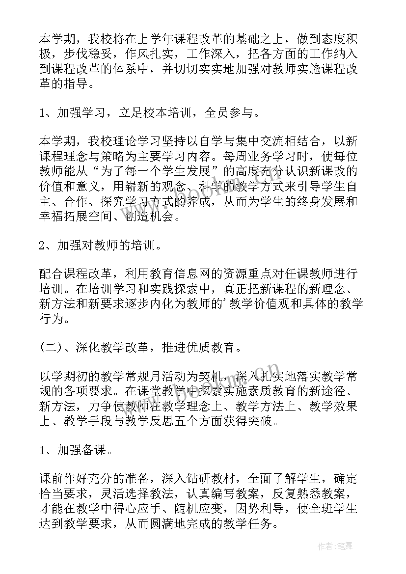 2023年教学工作计划一般包括哪些内容 教学工作计划(精选10篇)