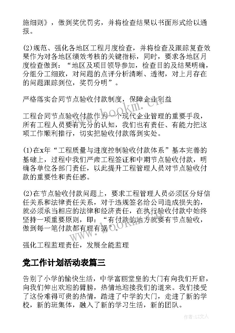 党工作计划活动表(汇总8篇)