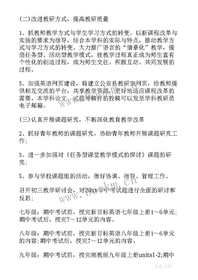 最新英语学科工作计划 英语学科教学计划(通用7篇)