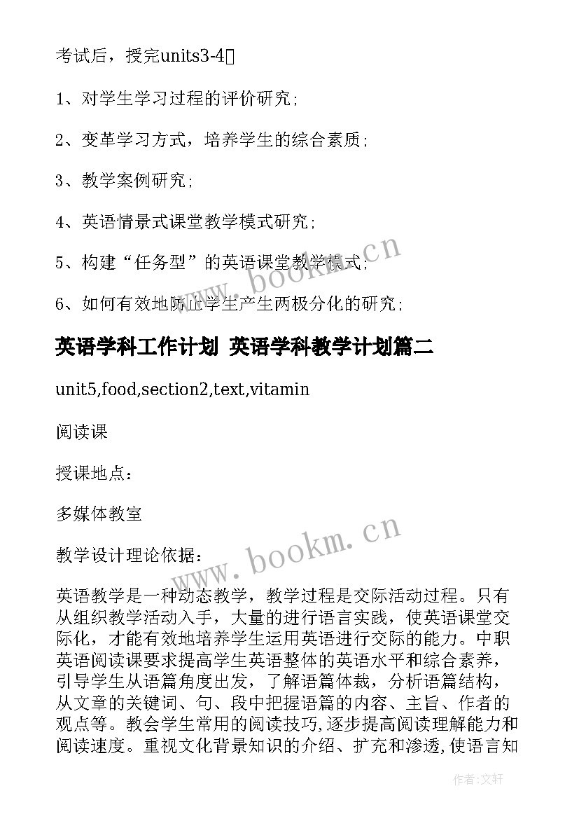 最新英语学科工作计划 英语学科教学计划(通用7篇)