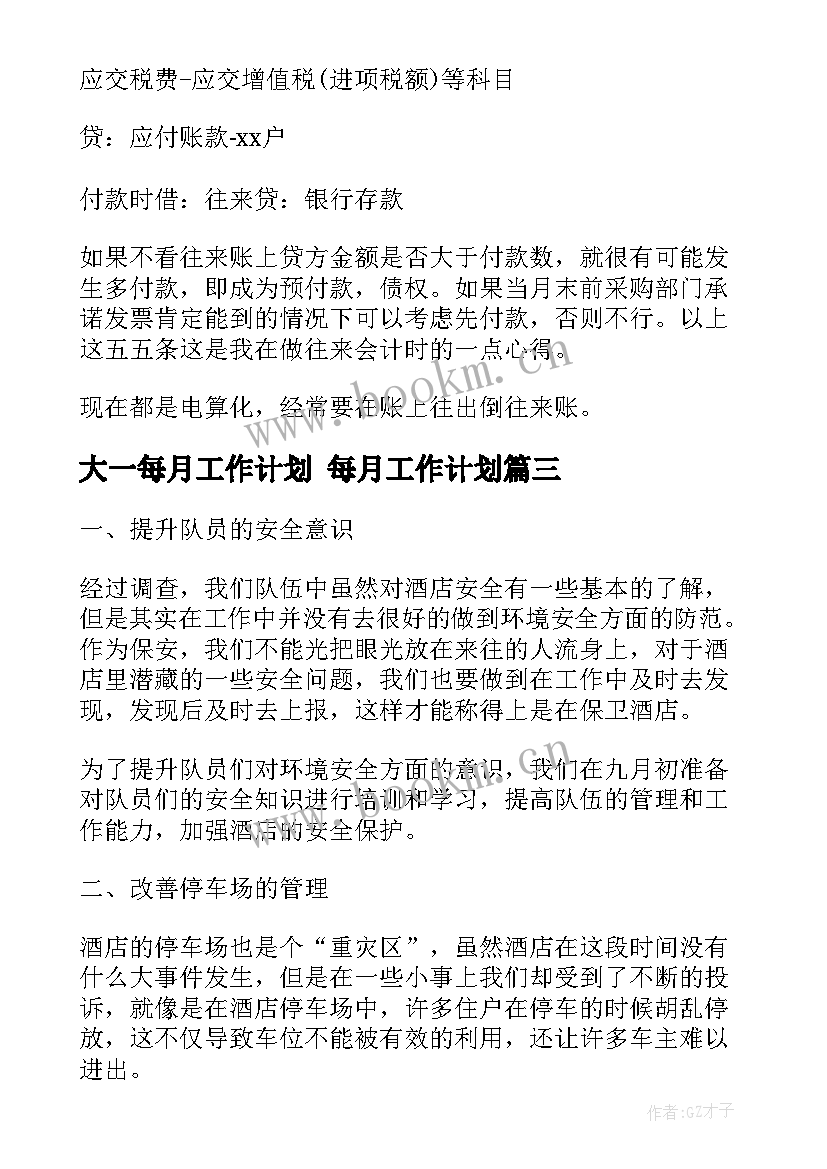 最新大一每月工作计划 每月工作计划(通用9篇)