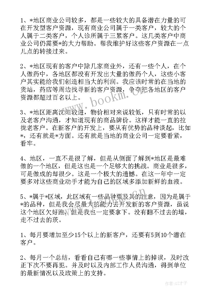 医药销售工作计划 医药销售的工作计划(优秀6篇)