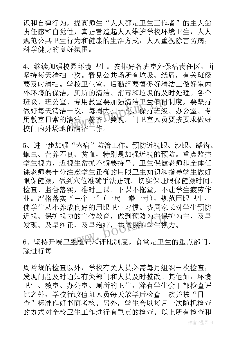 2023年村防疫员工作职责 卫生防疫工作计划(精选7篇)