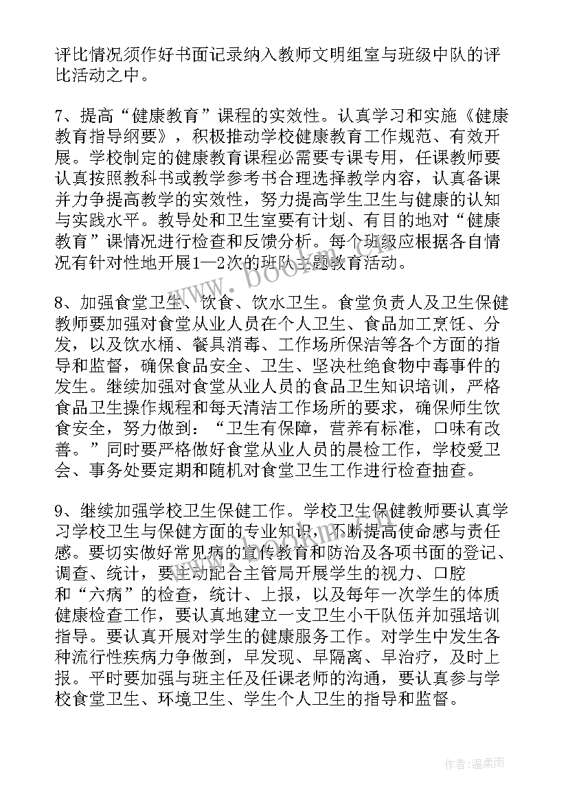 2023年村防疫员工作职责 卫生防疫工作计划(精选7篇)