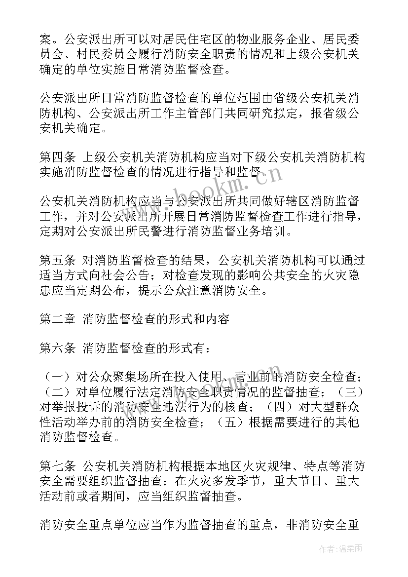 2023年村防疫员工作职责 卫生防疫工作计划(精选7篇)