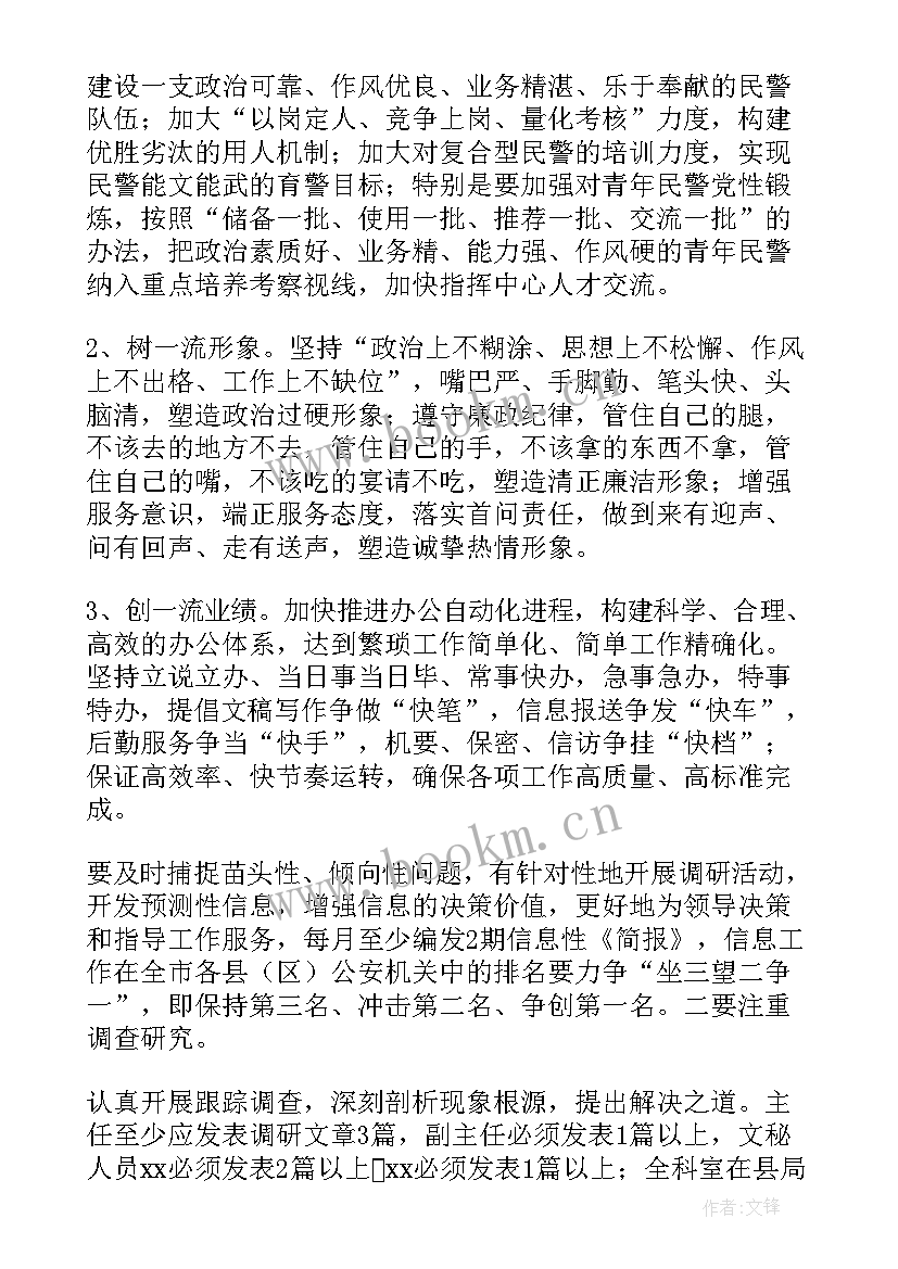 最新竞争岗位规划(优质7篇)