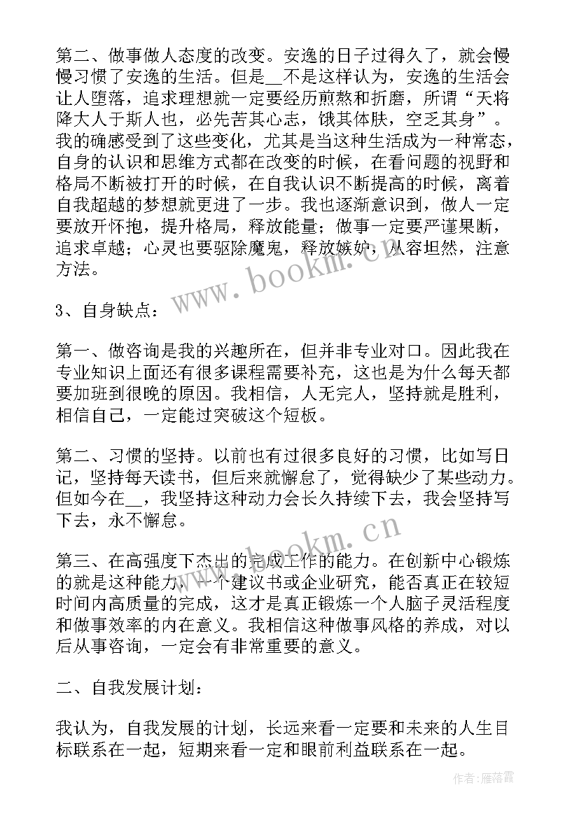 最新水务新入职工作计划(实用8篇)