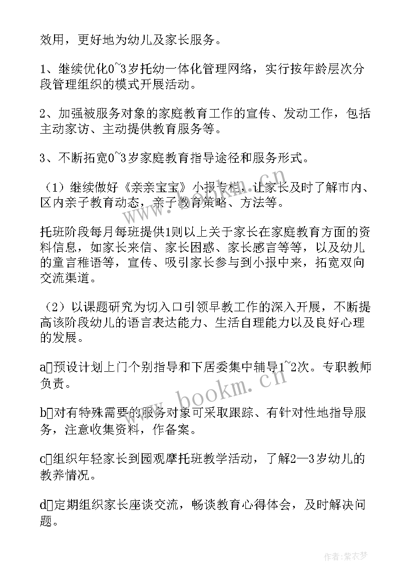 2023年家庭护理计划的原则包括哪些 教育工作计划(通用9篇)