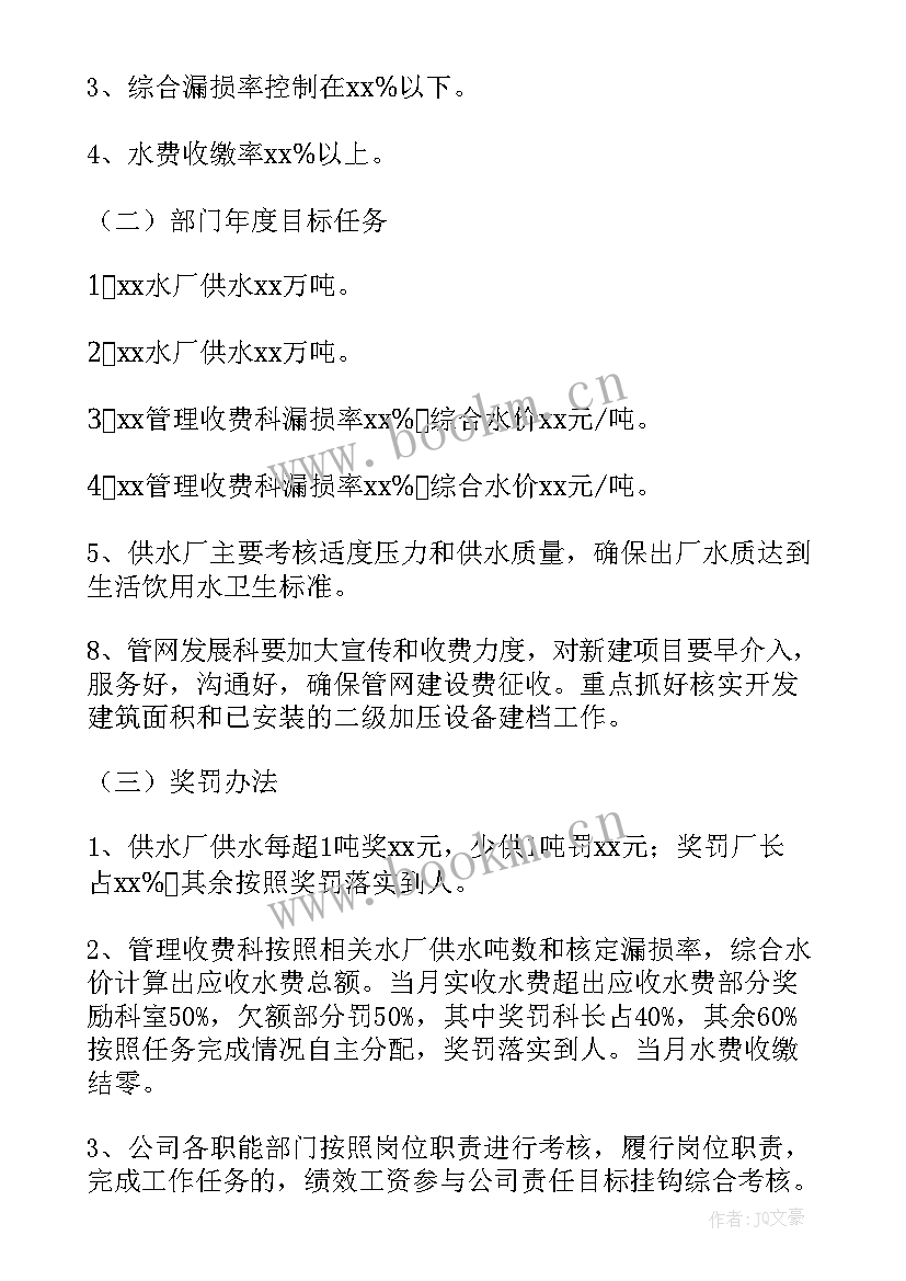 最新水厂材料科工作计划和目标(优秀10篇)