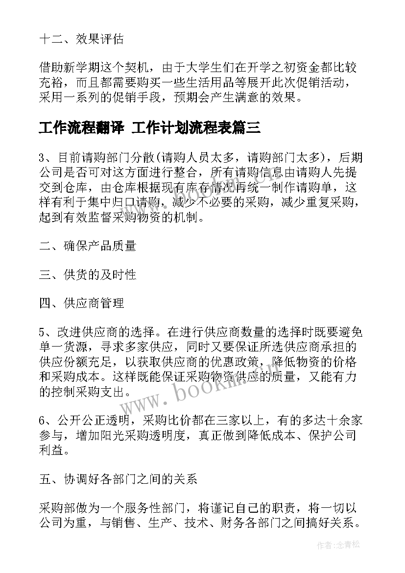 工作流程翻译 工作计划流程表(模板6篇)