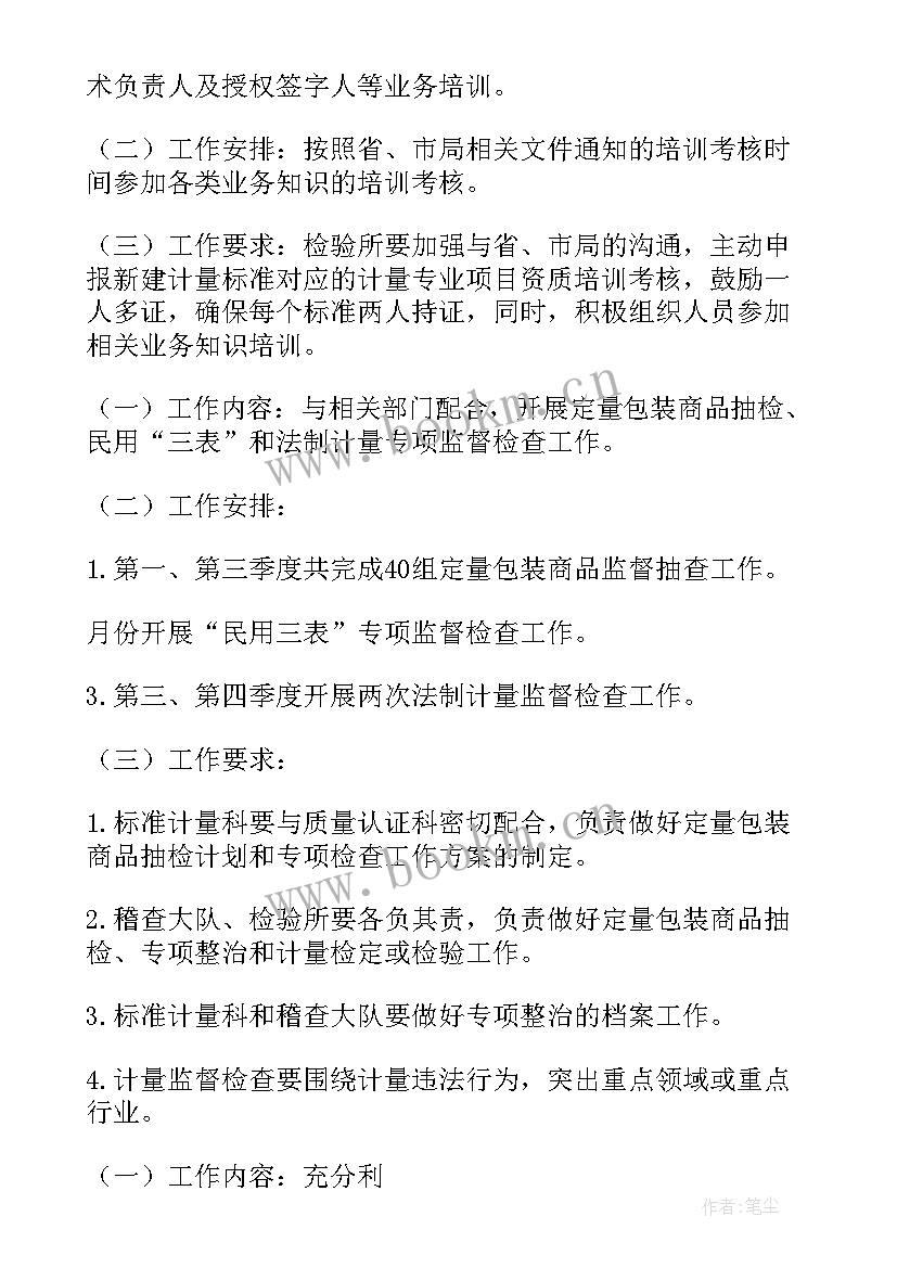 2023年仪器检定工作计划安排部署会议记录(优秀5篇)