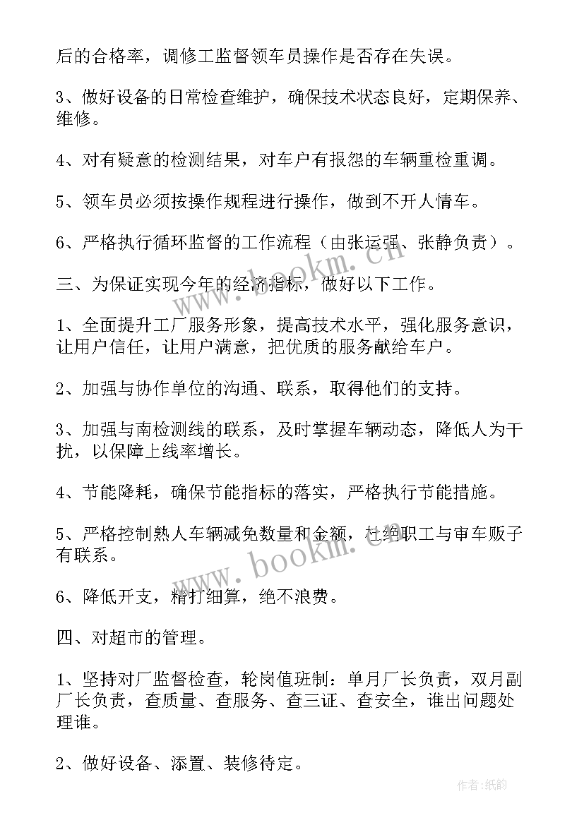 最新汽修厂工作计划(实用7篇)