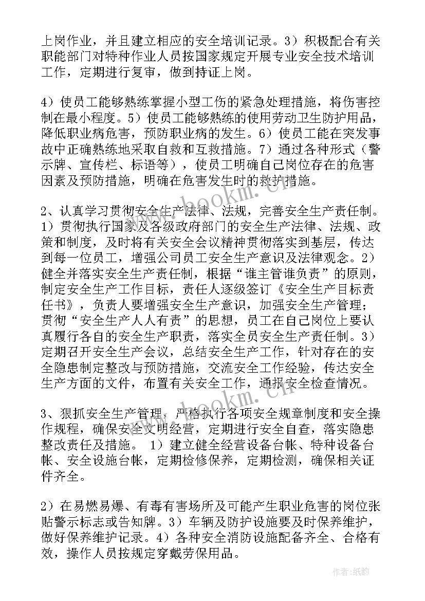 最新汽修厂工作计划(实用7篇)