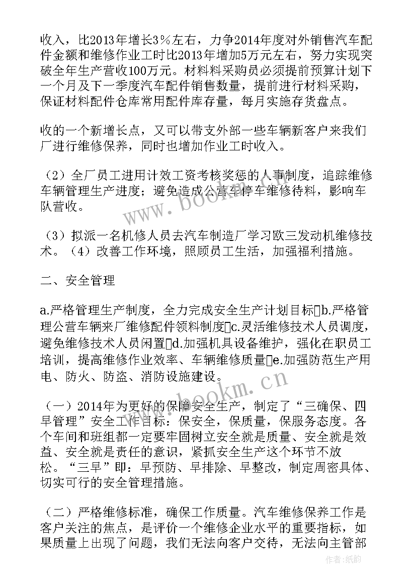 最新汽修厂工作计划(实用7篇)