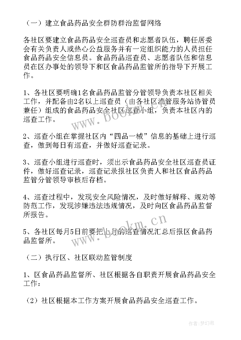 最新民政局食品安全工作总结(汇总5篇)