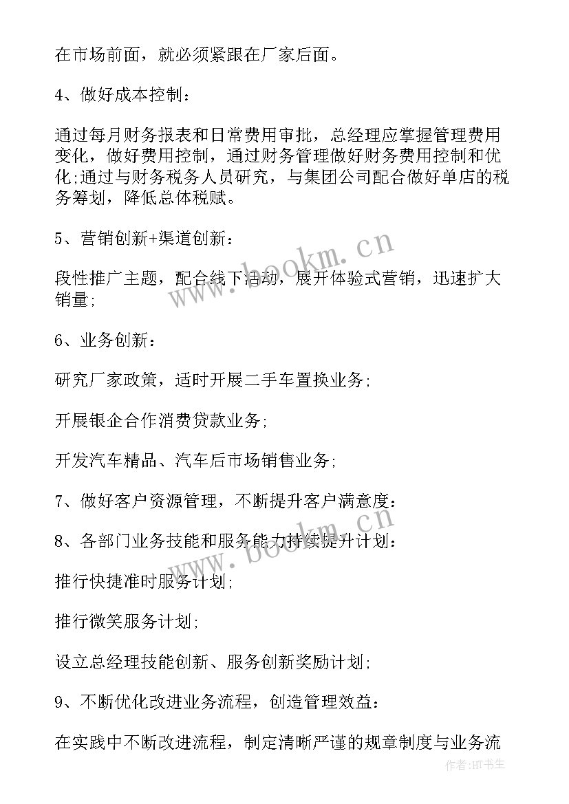 最新销售主管年终工作计划(模板9篇)