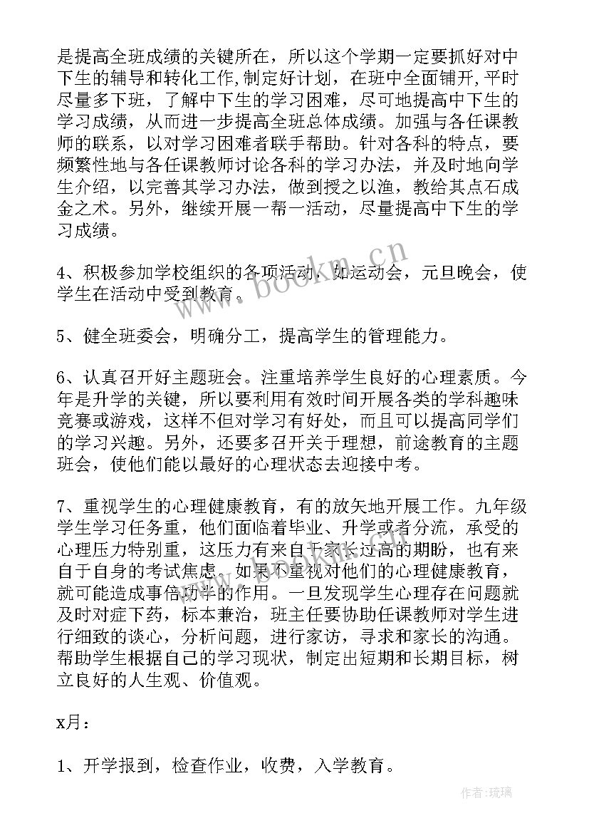 2023年毕业班教师工作计划(实用5篇)