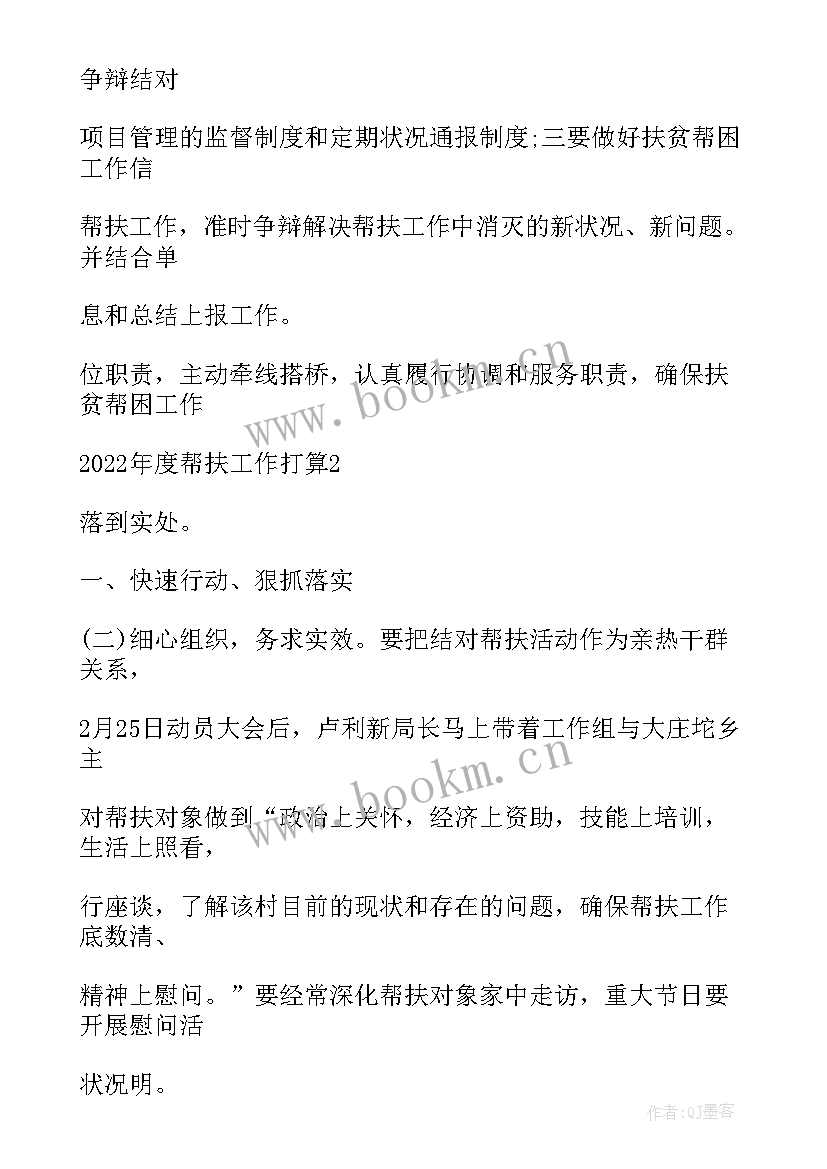 2023年村支部书记竞选竞职报告 农村支书的工作计划(汇总5篇)