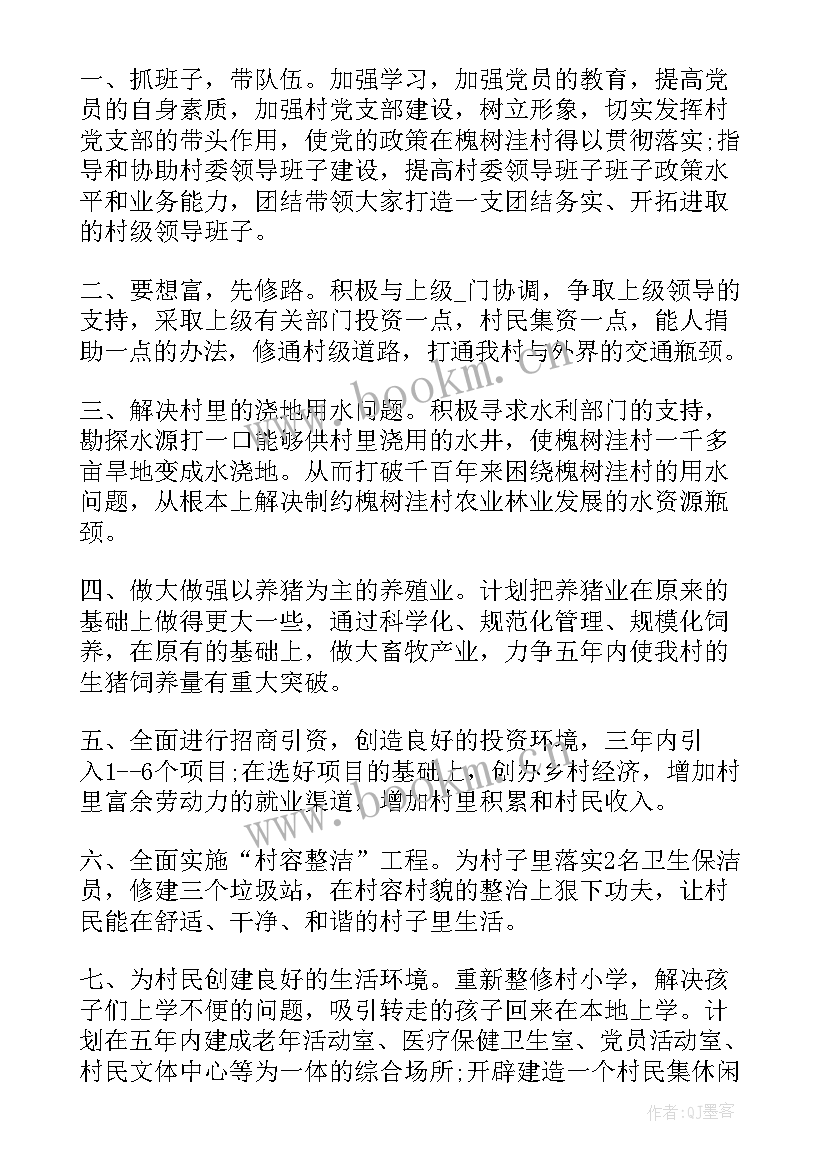 2023年村支部书记竞选竞职报告 农村支书的工作计划(汇总5篇)